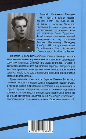 На берегах Южного Буга. Подвиг винницкого подполья - фото 2