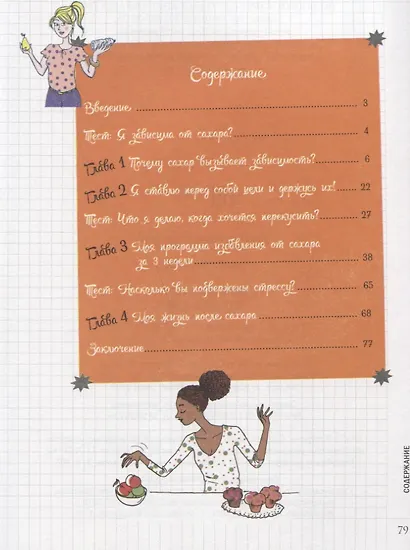 Мой блокнот. Стоп-сахар - фото 2