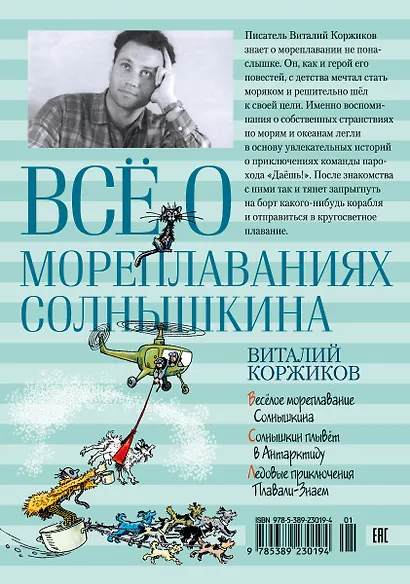 Всё о мореплаваниях Солнышкина - фото 2