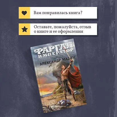 Путь императора. Трон императора - фото 10