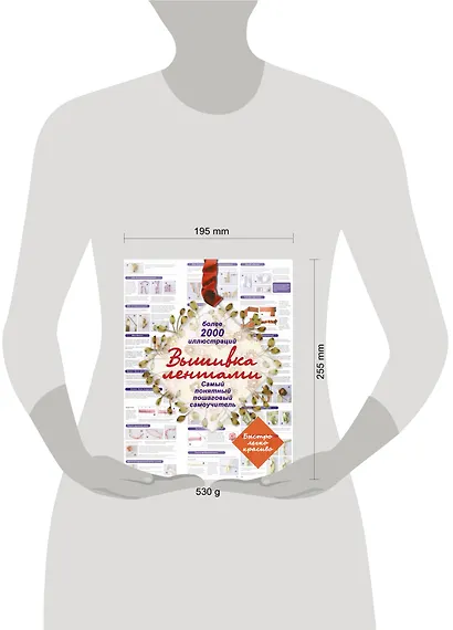 Вышивка лентами. Самый понятный пошаговый самоучитель. - фото 3