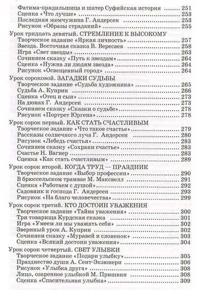 Вершины мудрости: 50 уроков о смысле жизни. - фото 7