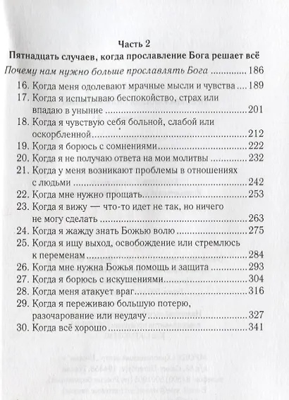 Преображающая сила молитвы (5 изд.) (мСилМол) Сторми - фото 3
