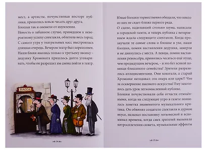 Переполох в опере - фото 5