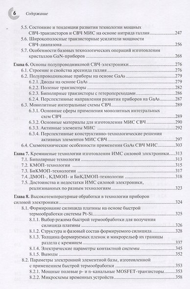 Основы силовой электроники - фото 5