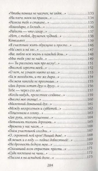 Я Вас люблю всю жизнь и каждый день - фото 5
