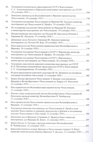Документы и материалы кануна Второй мировой войны. 1937-1939 гг. В двух томах. Том 1 Ноябрь 1937 - декабрь 1939 г. - фото 6