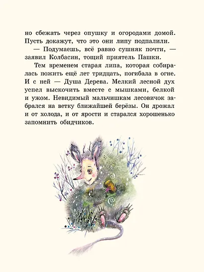 Невероятный Новый год, или Лесные духи в Векшино - фото 7