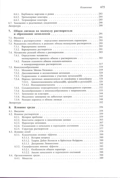 Механизмы неорганических реакций - фото 6