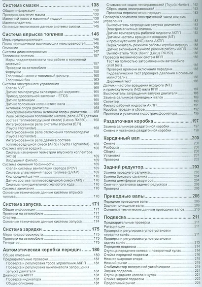 Lexus RX350. Toyota Harrier Highlander. Модели с двигателем 2GR-FE (3,5л.). Устройство, техническое обслуживание и ремонт - фото 3
