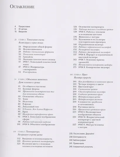 Уроки классической живописи. Техники и приемы из художественной мастерской - фото 3