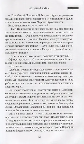 Пришествие Зверя. Том 2 - фото 5