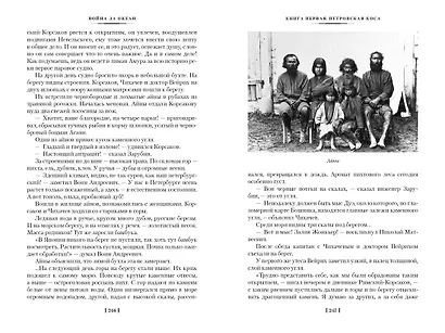 Война за океан - фото 15