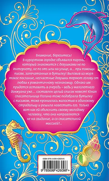 Расписание свиданий : повесть - фото 2