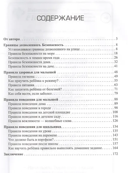 Когда можно говорить нельзя - фото 2