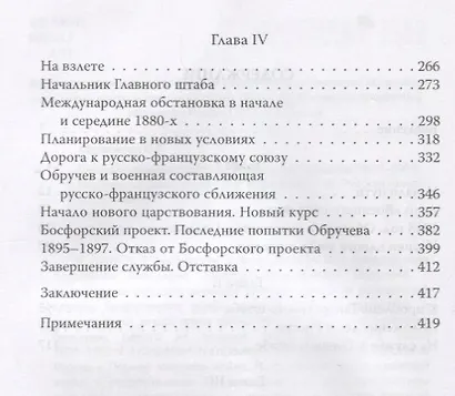 Генерал-адъютант Николай Николаевич Обручев (1830–1904). Портрет на фоне эпохи - фото 3