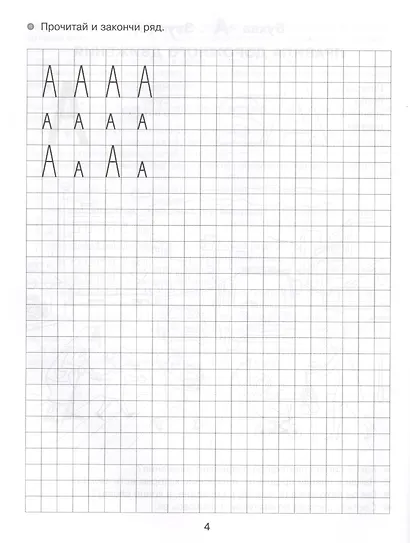 Логопедические прописи плюс специальная пальчиковая гимнастика для облегчения процесса письма - фото 3