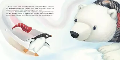 Большой сюрприз для маленького медвежонка. Сказка - фото 4