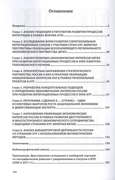 Реализация национальных интересов РФ в сотрудничестве со странами АТР. Монография - фото 2