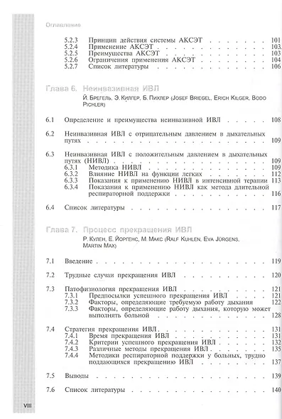 Новые методы вспомогательной вентиляции легких - фото 5