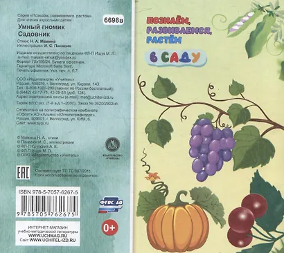 Умный гномик. Садовник - фото 2