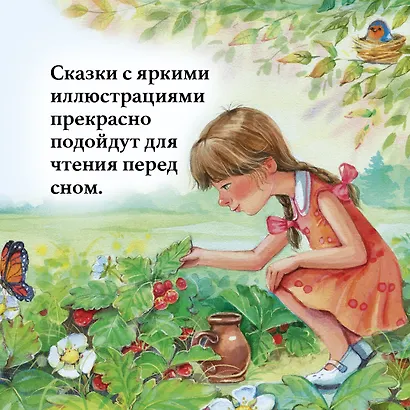 Цветик-семицветик и другие сказки - фото 8