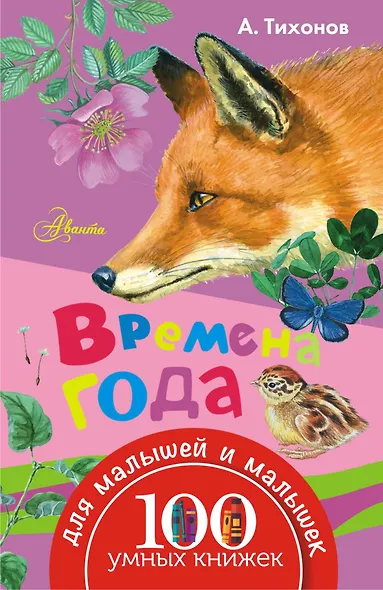 Времена года - фото 1