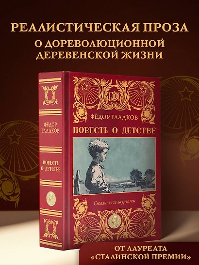 Повесть о детстве - фото 3