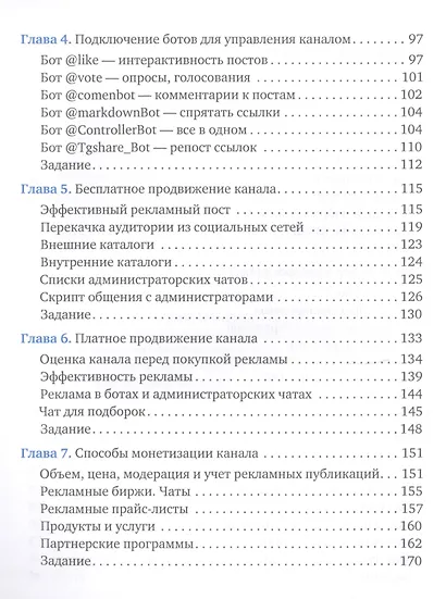 Как зарабатывать в Telegram. Почему нужно бросить все и создать свой канал в Telegram? - фото 3