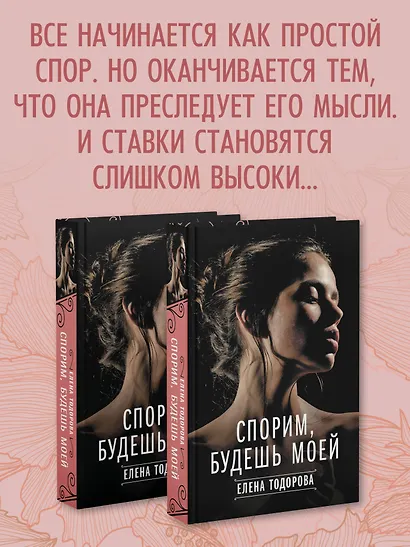 Спорим, будешь моей - фото 6