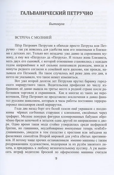 Гальванический Петручио - фото 4