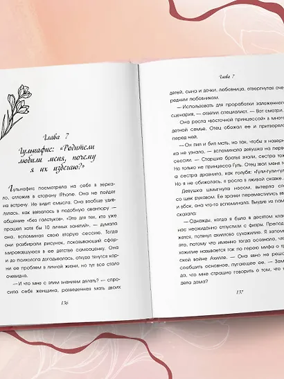 Отцы и дочери. Как отношения с отцом влияют на женщин и их жизненные сценарии - фото 10