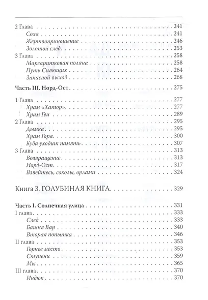 Голубиная книга - фото 4