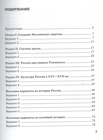 История России. 7 класс. Текущий и итоговый контроль по курсу "История России. XVI-XVII века" - фото 2