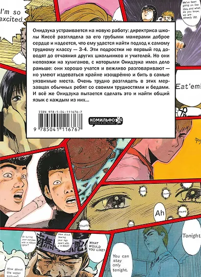 Крутой учитель Онидзука. Книга 2 (GTO: Great Teacher Onizuka / ГТО). Манга - фото 2