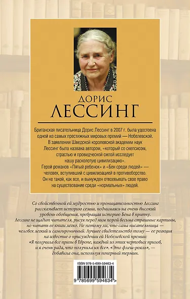 Пятый ребенок.Бен среди людей: роман - фото 2