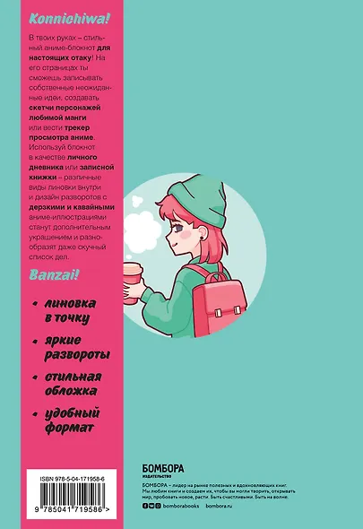 Блокнот для личных записей Аниме Токио (96 стр) - фото 4