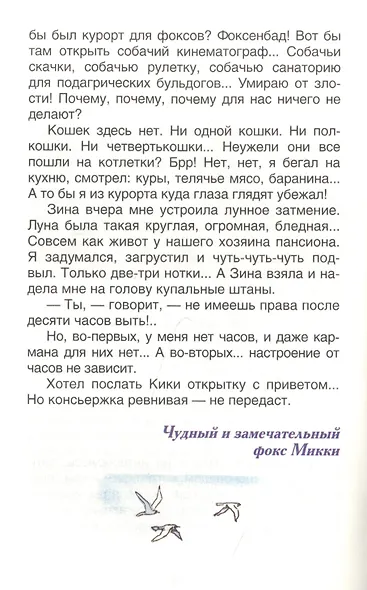 Дневник Фокса Микки - фото 5