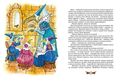 Кощей Бессмертный. Русские народные сказки (илл. И. Петелиной) - фото 13
