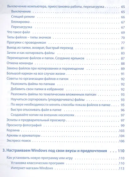 Ноутбук для людей старшего возраста. Cамоучитель Левина в цвете - фото 3