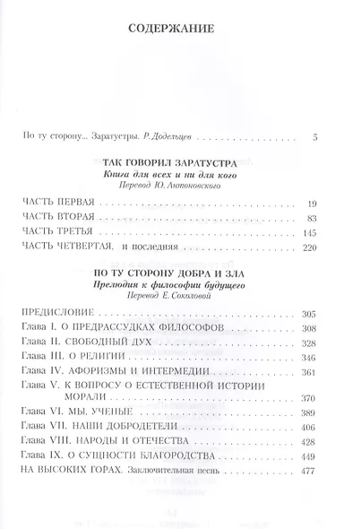 Т. 3: Так говорил Заратустра. По ту сторону добра и зла - фото 2