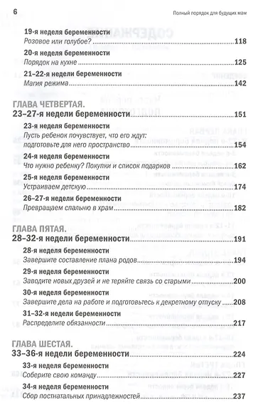 Полный порядок для будущих мам: Понедельный план борьбы с хаосом на кухне, в гостиной, в детской и в голове - фото 3