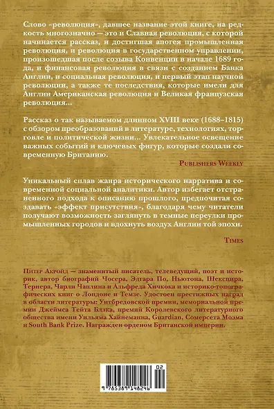 Революция. История Англии. От битвы на реке Бойн до Ватерлоо - фото 2