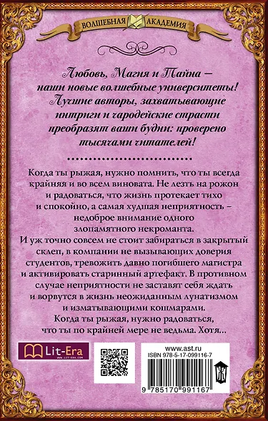 Прикладная некромантия. Записки между страниц : роман - фото 2