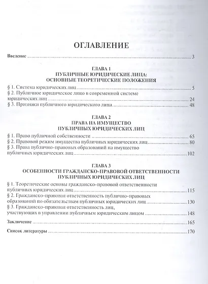 Гражданско-правовой статус публичных юридических лиц.Монография - фото 2