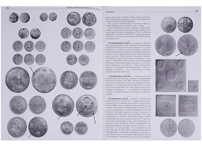 Загадки российской нумизматики 2тт (компл. 2 кн.) (ПИ) Рзаев (упаковка) - фото 4