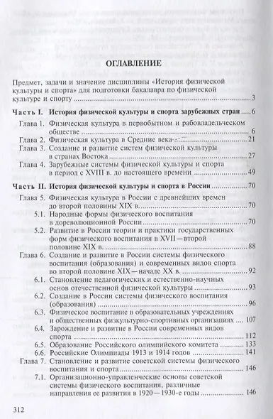 История физической культуры и спорта. Учебник - фото 2