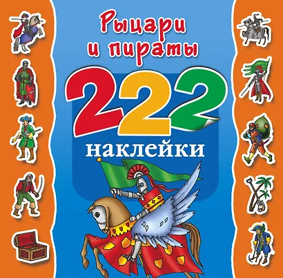 Рыцари и пираты - фото 1