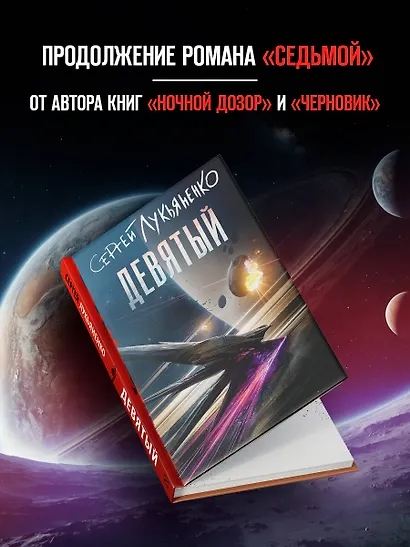 Девятый - фото 3