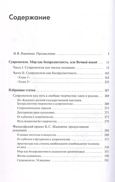 Супрематизм. По лестнице познания - фото 3